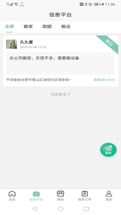 快闪小哥界面截图预览(2)