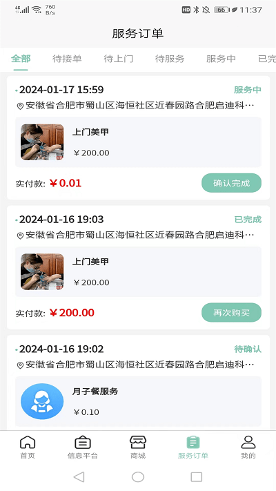 快闪小哥界面截图预览(4)
