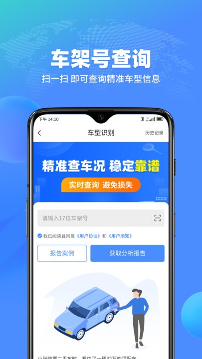 查车车app官方版