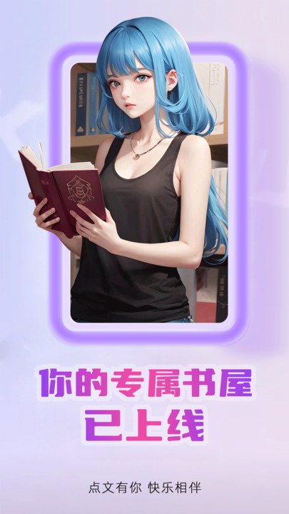 点文小说app官方版界面截图预览(3)