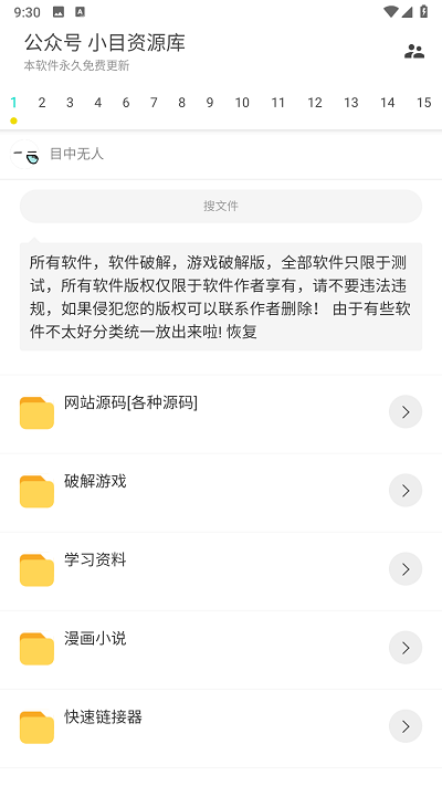 超级聚合软件库官方版
