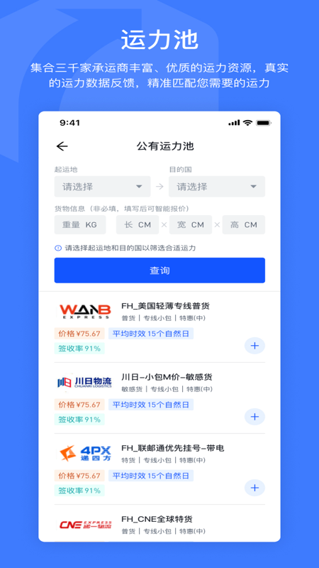 飞盒跨境物流app(Joyingbox)