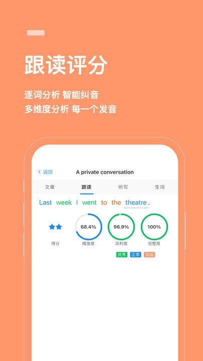 鲜贝英语手机版