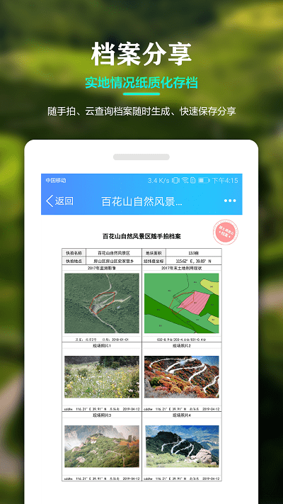 国土调查云管理版手机