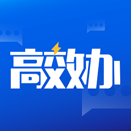 高效办app官方版v1.6.4安卓版