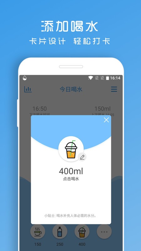 喝水提醒助手健康喝水