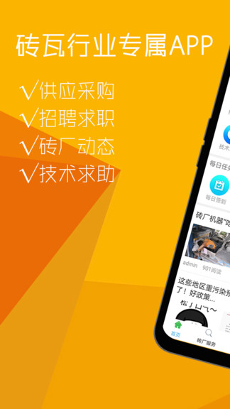 砖瓦平台信息平台