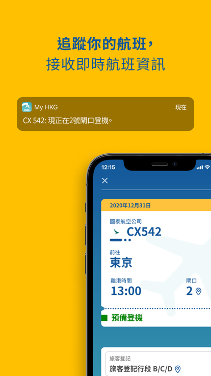 香港国际机场my hkg官方版