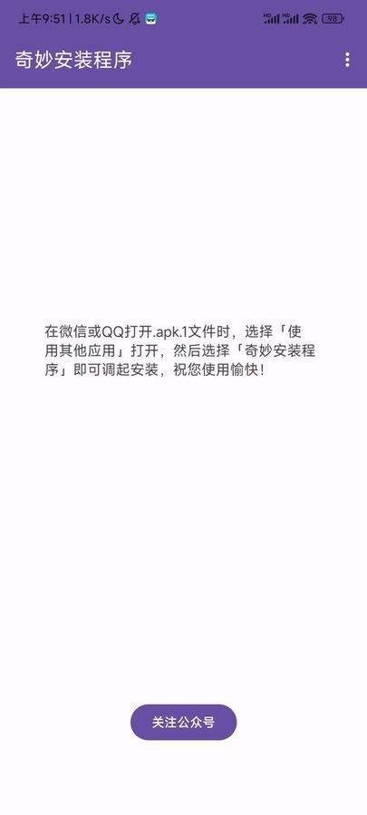 奇妙安装程序