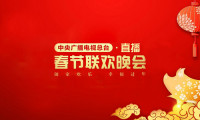 春晚直播在哪个app可以看_2024央视春晚直播平台_2024可以看春晚直播软件