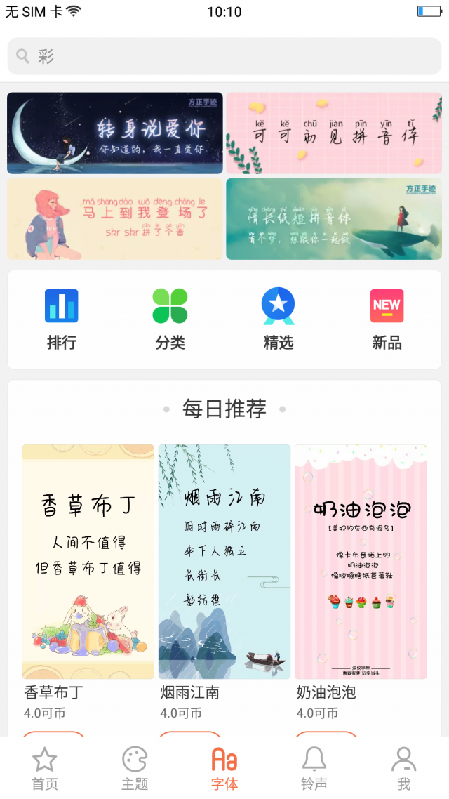 主题商店