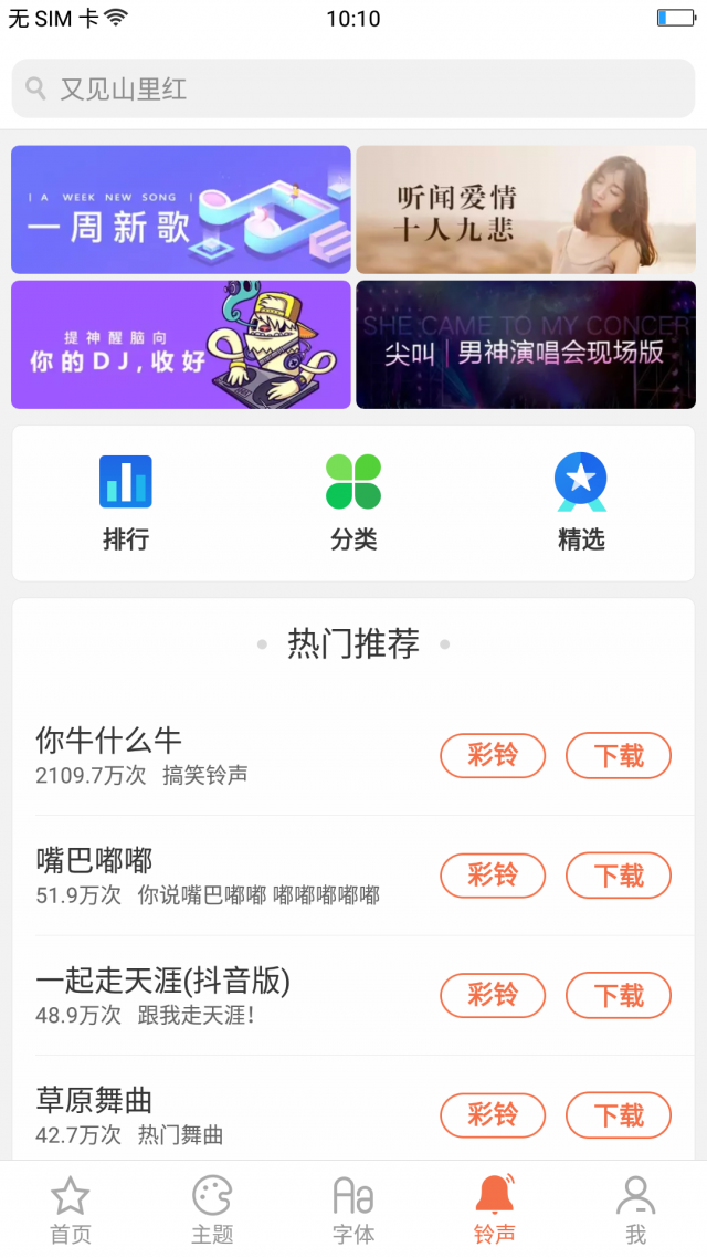 主题商店
