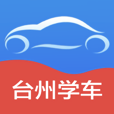 台州学车官方版v2.2.7安卓版