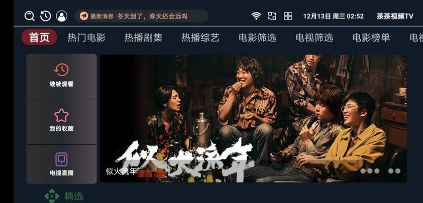 茶茶视频TV版