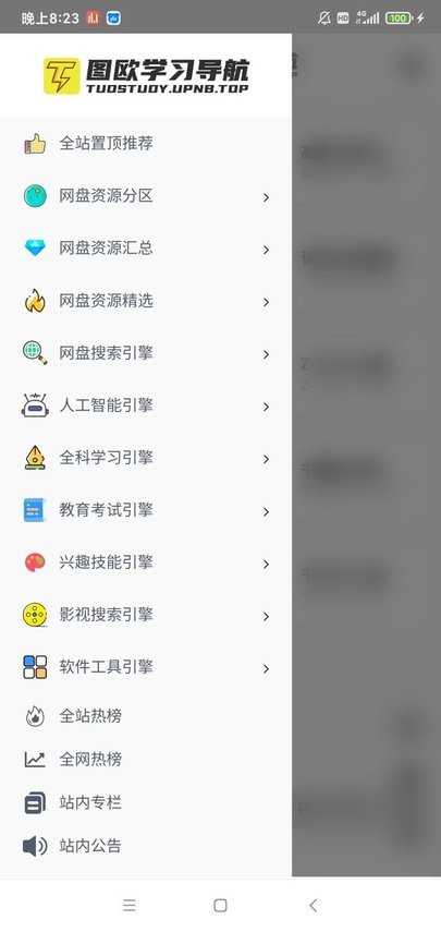 图欧资源站官方版