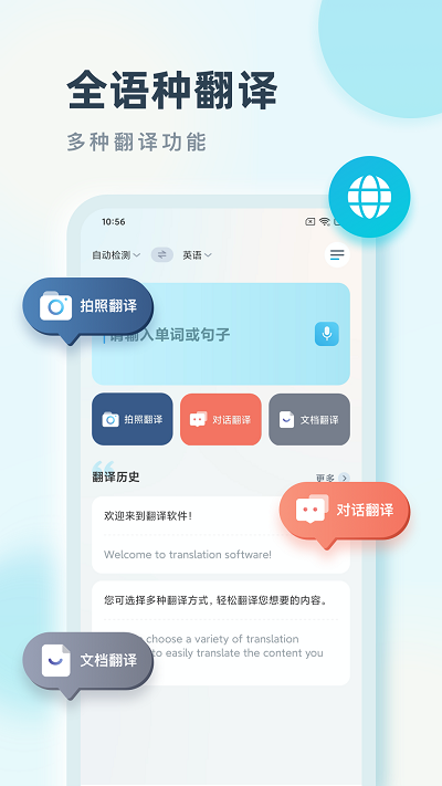 语言翻译王界面截图预览(1)