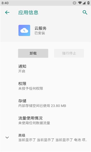 努比亚云服务app(zte cloud)