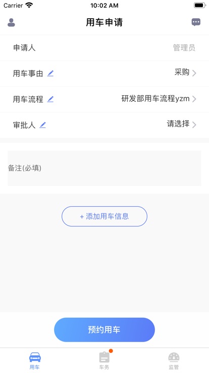 和车队v3官方版