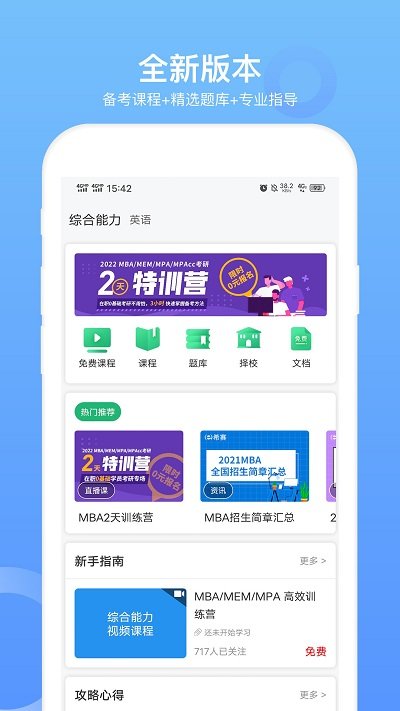 希赛MBA手机版
