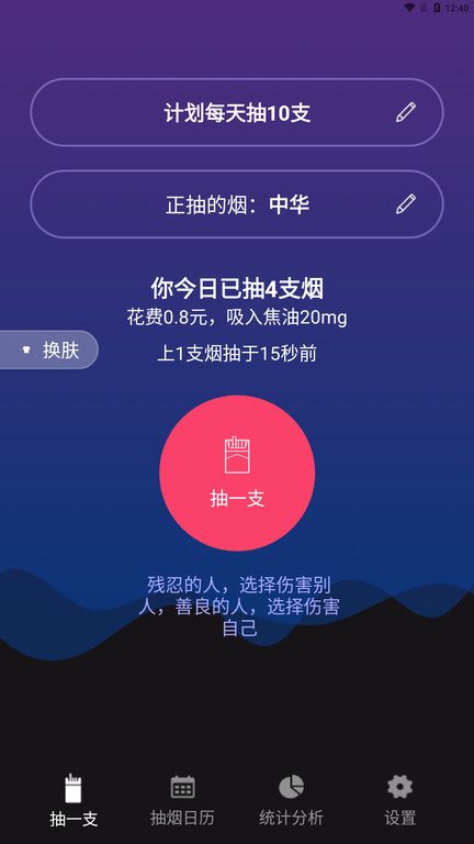 最新今日抽烟界面截图预览(1)