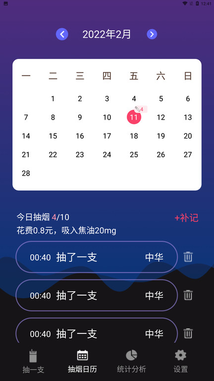 最新今日抽烟界面截图预览(4)