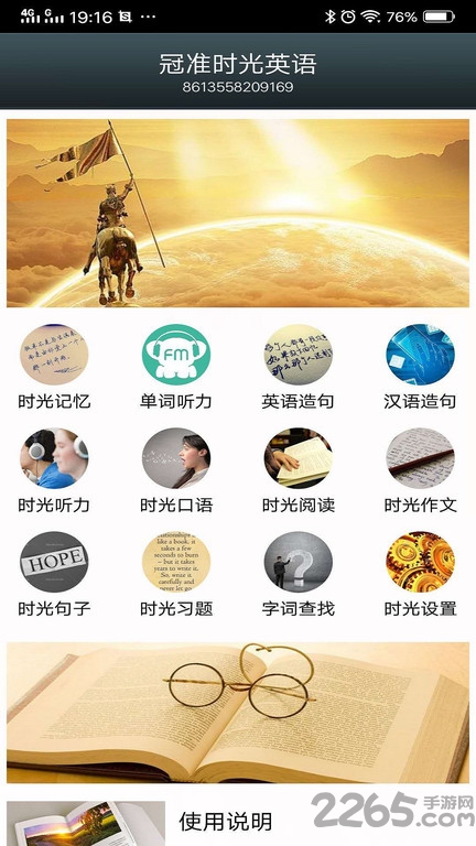 冠准时光英语手机版