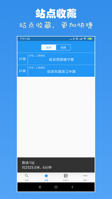 上海公交查询官方版界面截图预览(2)