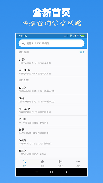 上海公交查询官方版界面截图预览(4)