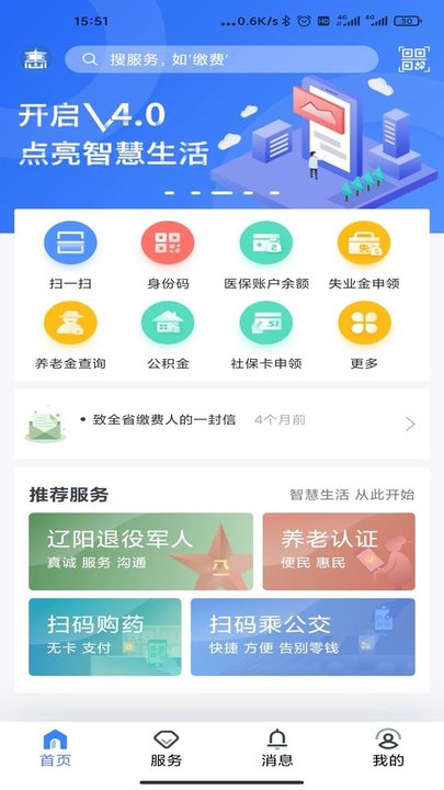 辽阳惠民卡app官方版界面截图预览(2)