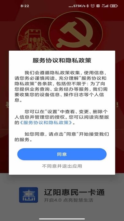 辽阳惠民卡app官方版界面截图预览(4)