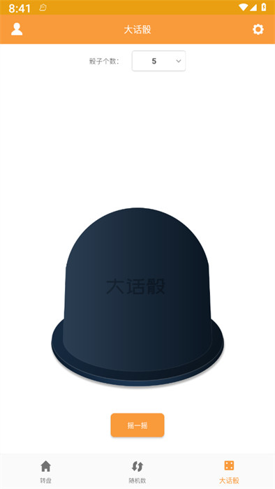 转盘抽签器