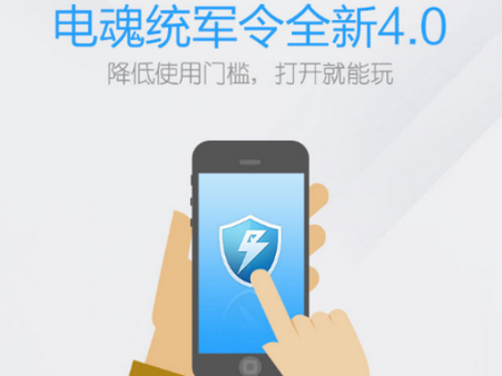 电魂统军令