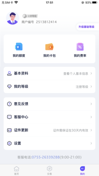 收付贝手机版