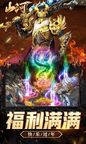 山河传奇手游