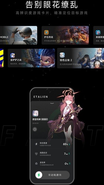 外星人加速器官方版界面截图预览(2)