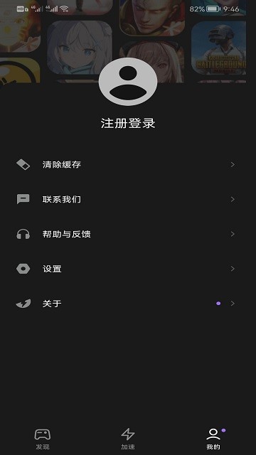 外星人加速器官方版界面截图预览(3)