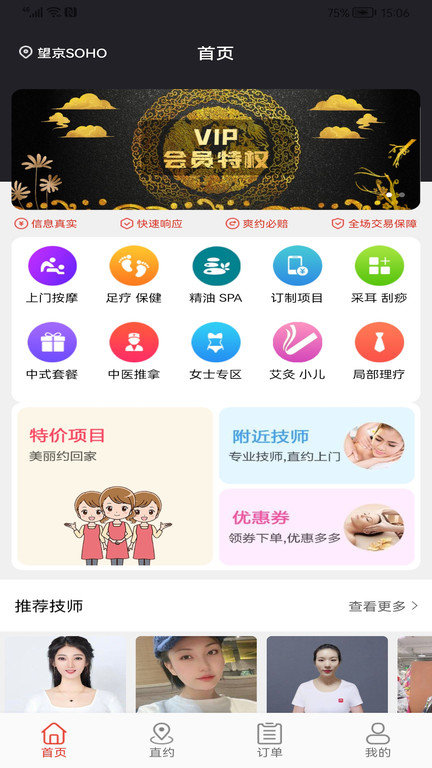 上门帮pro软件(又名帮到家)