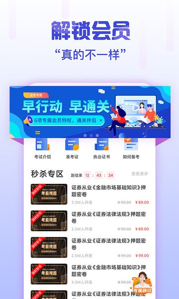 证券从业考试云题库界面截图预览(1)