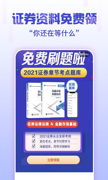 证券从业考试云题库界面截图预览(2)