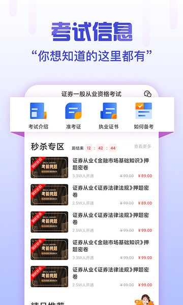 证券从业考试云题库界面截图预览(4)