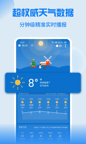 holi天气界面截图预览(2)