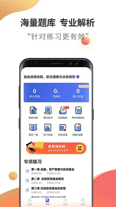 基金从业考试云题库官方版