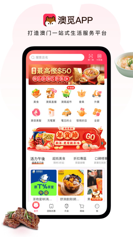 澳觅官方版