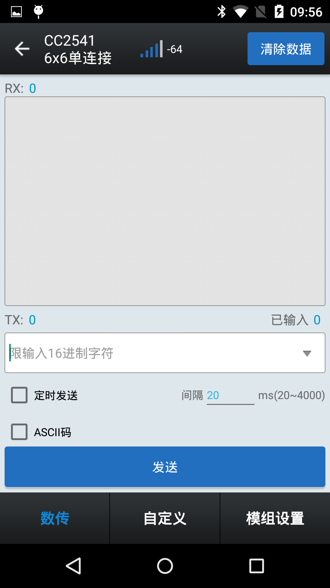 昇润透传软件(TTC-BLE)