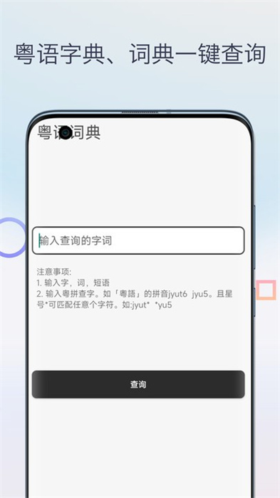 粤语翻译神器界面截图预览(3)