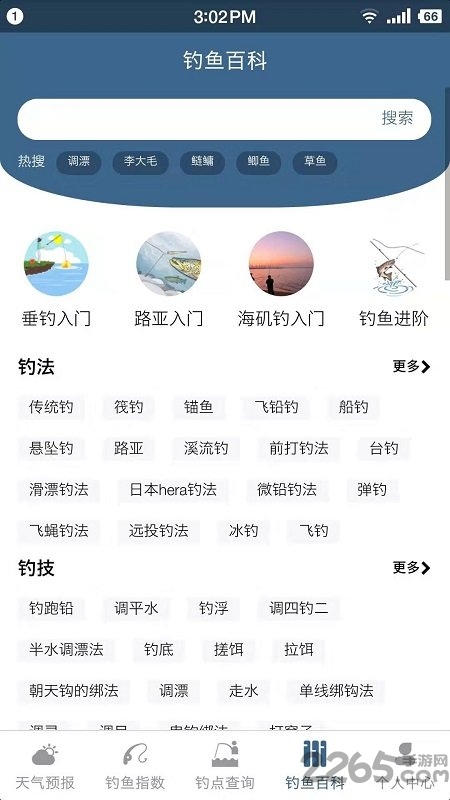钓鱼天气预报专业版界面截图预览(4)
