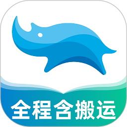 蓝犀牛搬家官方版v4.5.1安卓版