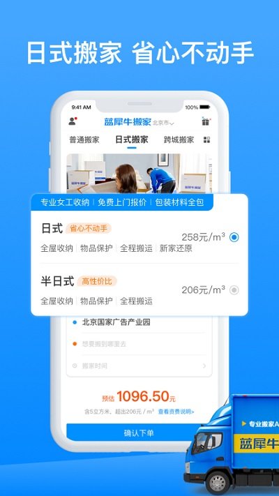蓝犀牛搬家官方版