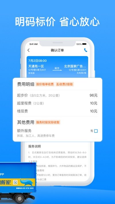 蓝犀牛搬家官方版