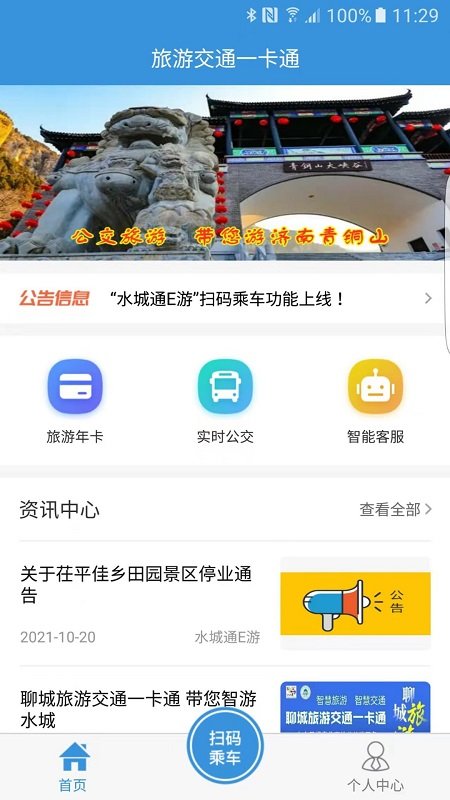 水城通e游